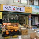 야채줄까과일줄까