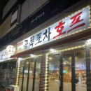 [자양동] 골목포차호프: 늦게까지 하는 자양동 술집. '진짜포차' 냄새 솔솔나지 않습니까