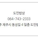 도민야채