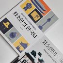 권억술 | <최소한의 삼국지> 최태성 지음 삼국지가 단숨에 읽힌다!