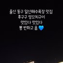 후구구양꼬치구이 네이버블로그