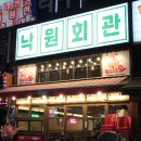 낙원회관 이미지