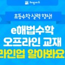 e해법보습학원 이미지