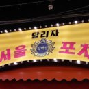 일백집서울포차 이미지