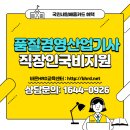 품질경영산업기사/품질경영기사 국비지원 동영상강의 이미지