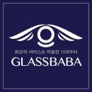 글라스바바 이미지