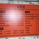 조운집