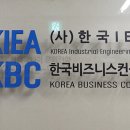 KBC한국비지니스컨설팅(주)