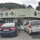 지리산어탕국수 이미지