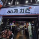 60계치킨용암