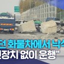 RE:군산 당북교차로 옆 도로 낙석 이미지