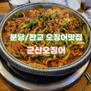 군산오징어우림더블유시티점