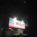 동호목욕탕 - 동구 동촌로45길 8 | 동호목욕탕