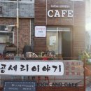 공세리마을 이미지