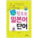 왕초보 일본어 이미지