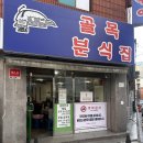 문정떡볶이 | 송파 / 문정 골목떡볶이, 밀떡 국물 떡볶이의 근본이네요.