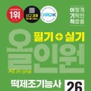 떡제조기능사 실기과정 이미지