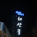 신비한바닷길해산물 네이버블로그