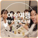 디어여수 이미지
