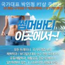 국가대표박인정pt샵 네이버블로그