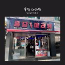 [구로] 마라탕 찐 맛집 홍담 마라탕 구로구청점 내돈내산 방문후기.