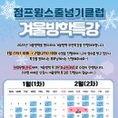 점프윙스 이미지