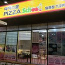 피자스쿨울산달천점 이미지