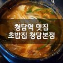 청담역 초밥 맛집 회덮밥 알대구탕도 굿