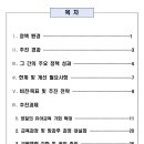 제3차 유아교육발전기본계획 (2023~2027) 이미지