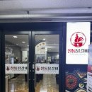 철통닭갈비 - 관악구 장군봉1길 56 | [안산/중앙동]중앙동 닭갈비:철통닭갈비 방문 후기