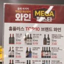 홈플러스 동대문점 와인 메가 페스타 와인장터 카드 추가 할인