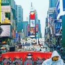 New행복한여행