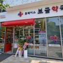 보금약국 이미지