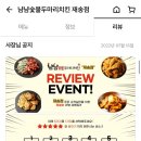 냠냠 숯불 두마리치킨 재송점