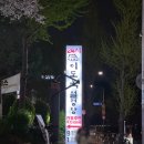 일산 이도옥 설렁탕 24시간 영업하는 대화역 고양종합운동장 맛집