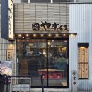 동일교차로 3 | 시부야 츠케멘 맛집 야스베에 후기｜양 많고 가성비 좋은 라멘집(+메뉴·사이즈 팁)🍜