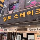 털보 스테이크 | 충무로역 점심 밥집 추천! '털보스테이크' 푸짐하고 진한 부대찌개 내돈내산 후기