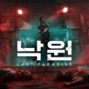 낙원 보드나라