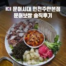 석바위시장 | 주안 석바위시장맛집 문어시대 돌문어보쌈 가격, 솔직후기