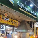 소문난순대국 티스토리