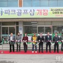 상주파크골프샵