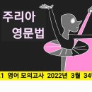 고1 영어 모의고사 2022년 3월 34번 - 해설강의 이미지