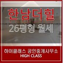 하이클래스한남공인중개사사무소 이미지