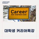 동양대학교 | 동양대학교 도형심리 강의 후기｜전공기반 역량 강화로 커리어 설계하기