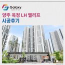 양주옥정 LH 엘리프 | 양주 옥정 LH 엘리프 LG휘센 시스템에어컨 4대 완벽한 시공
