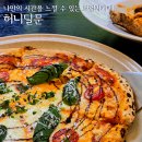 서하남 당구클럽 | 하남 브런치 맛집 감일동 '허니딜문' 파스타 피자 샌드위치 후기