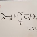 캘리중급 이미지