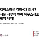 주식회사 케이알잡