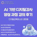 하하인터렉티브 | AI기반 디지털강사 양성과정 강의 후기