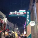 괴물네냉막걸리